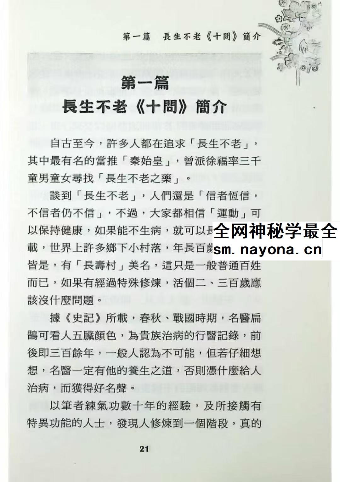 内功与房中术 现代 268页pdf