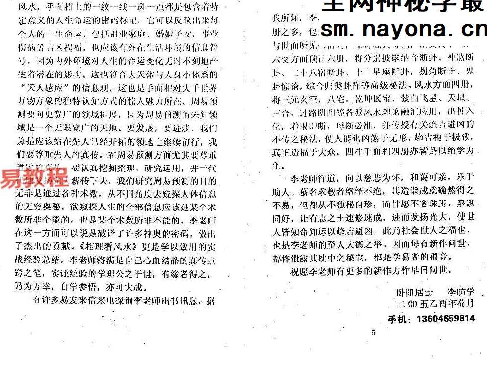 李纯文[冲天居士]《相理看风水》.pdf 126页