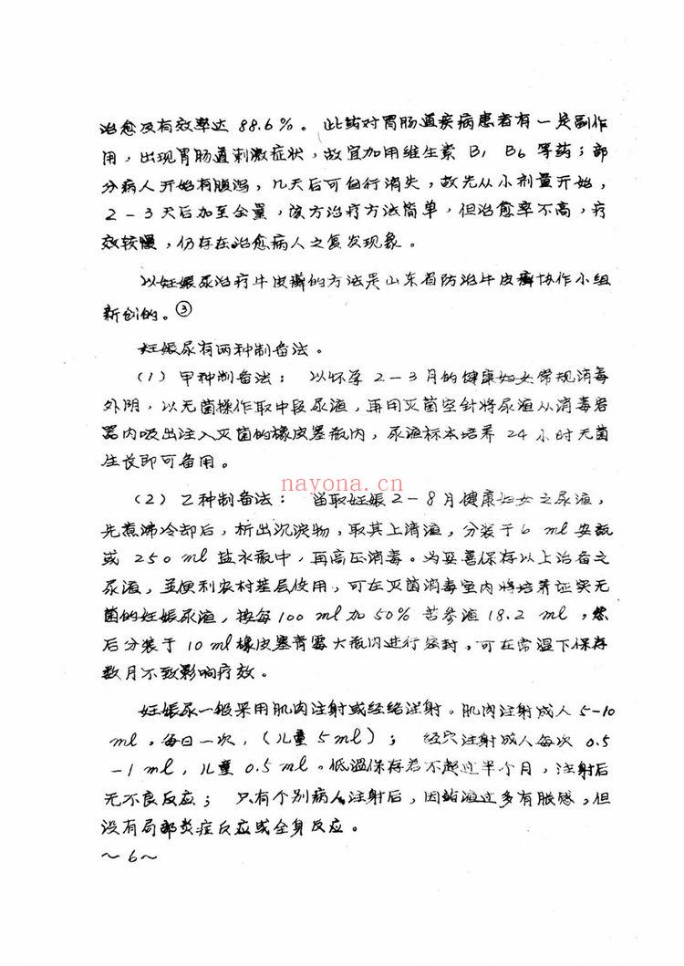 《牛皮癣银屑病资料汇集》PDF电子书（59页）