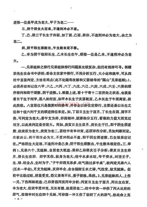 《民间江湖盲派命理秘诀孙海义》PDF电子书（148页）