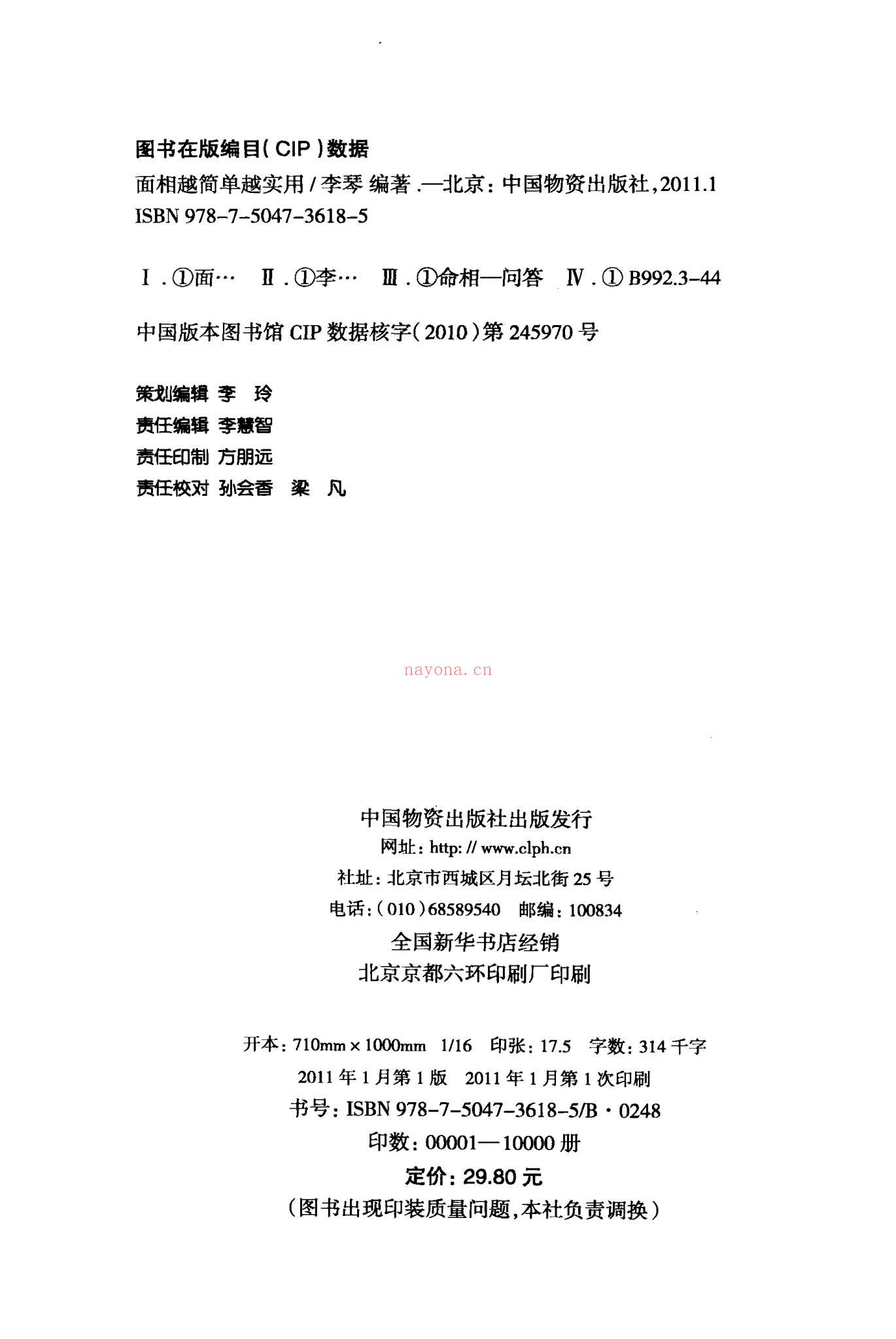 《面相越简单越实用 李琴编着》PDF电子书（280页）