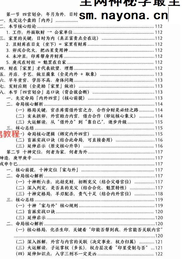 杨清娟顶级命理  家里家外 盲派断命  唯重做功 214页.pdf