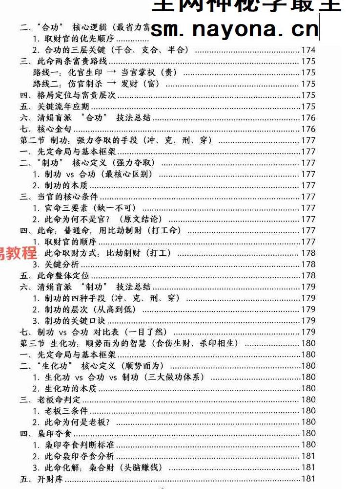 杨清娟顶级命理  家里家外 盲派断命  唯重做功 214页.pdf