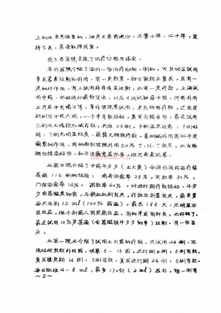 《牛皮癣银屑病资料汇集》PDF电子书（59页）