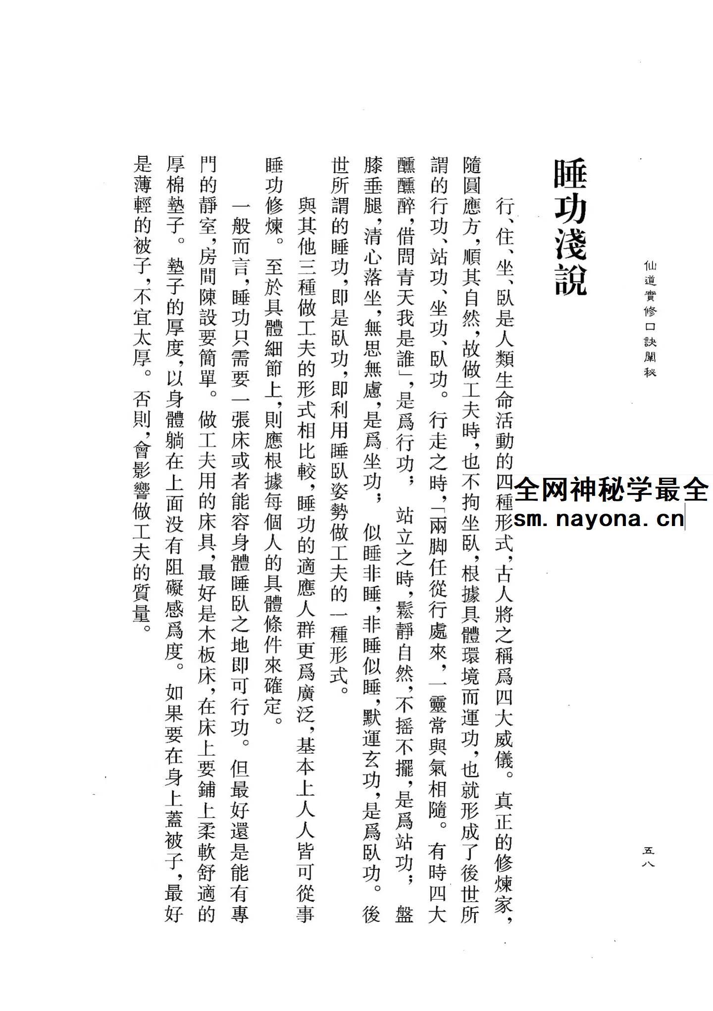 仙道实修口诀阐秘 蒲团子2026年2月版pdf