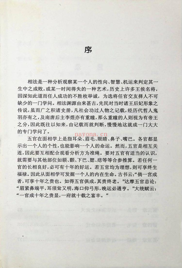 《面相通解》PDF电子书（353页）