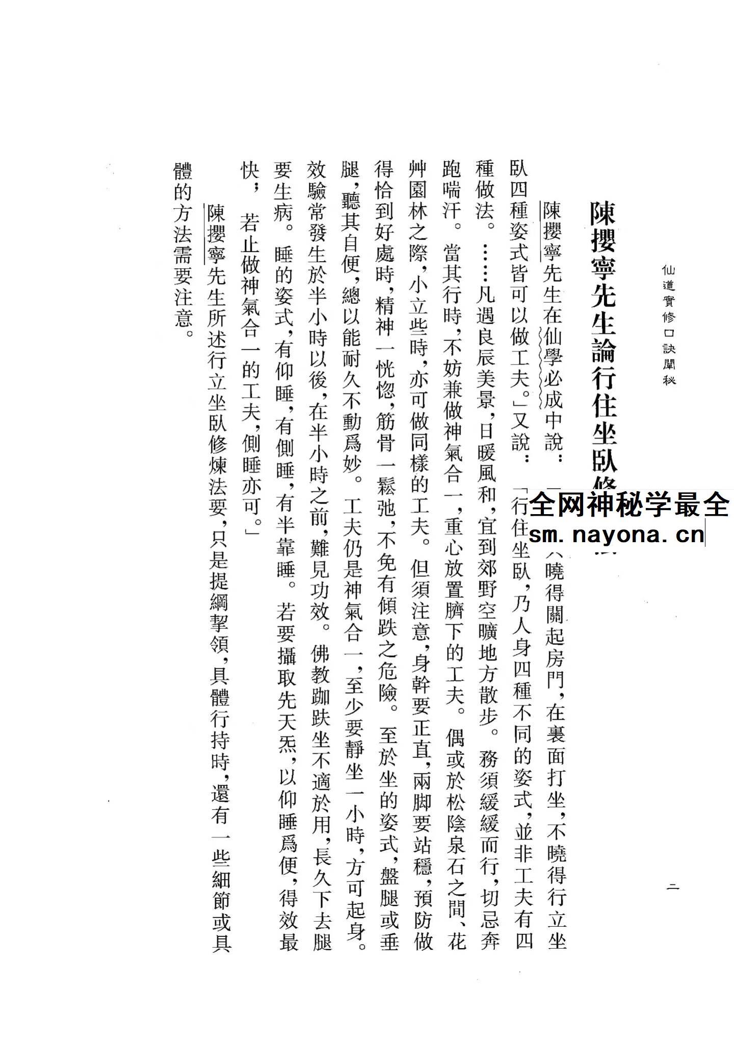 仙道实修口诀阐秘 蒲团子2026年2月版pdf