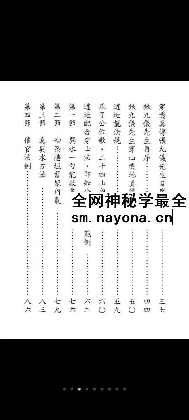 家藏天星秘本 474页家传天星秘本 pdf