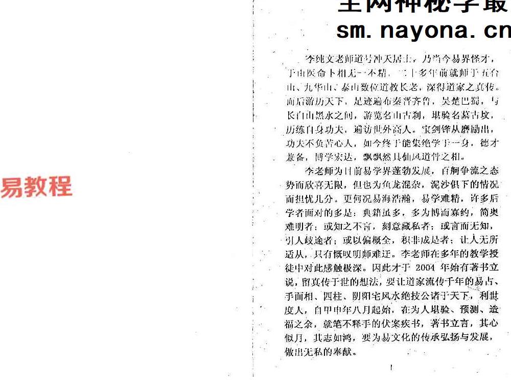 李纯文[冲天居士]《相理看风水》.pdf 126页