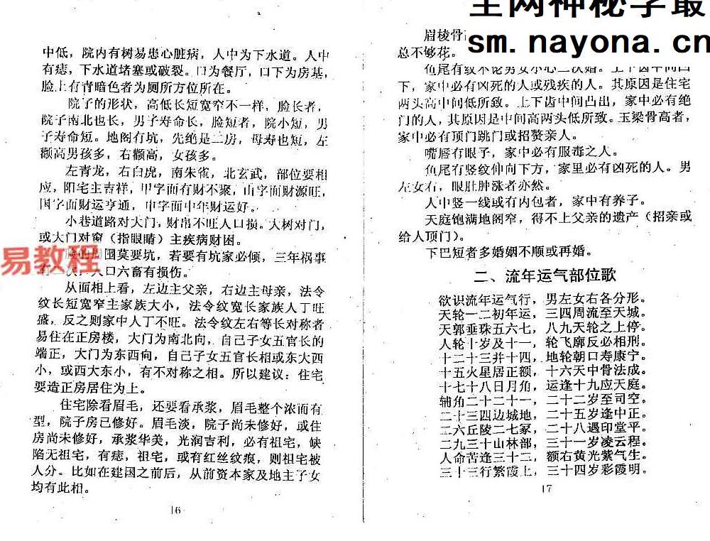 李纯文[冲天居士]《相理看风水》.pdf 126页