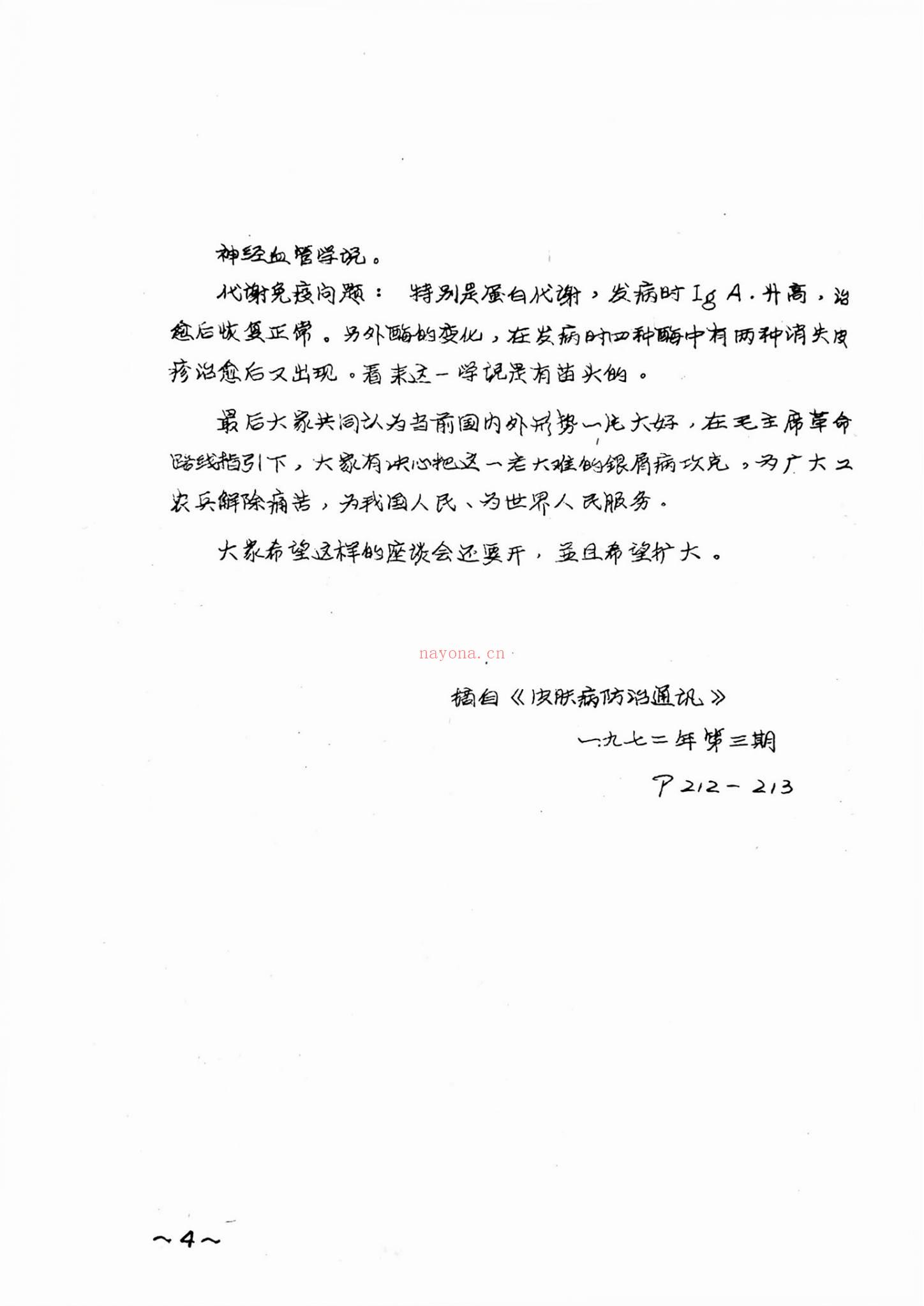 《牛皮癣银屑病资料汇集》PDF电子书（59页）
