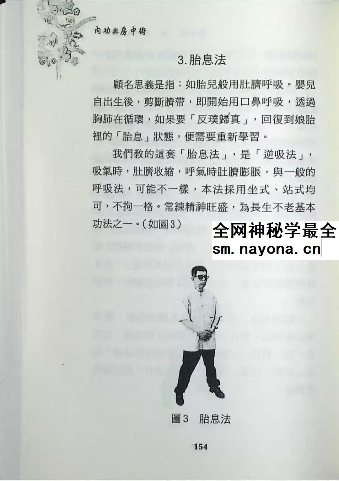 内功与房中术 现代 268页pdf