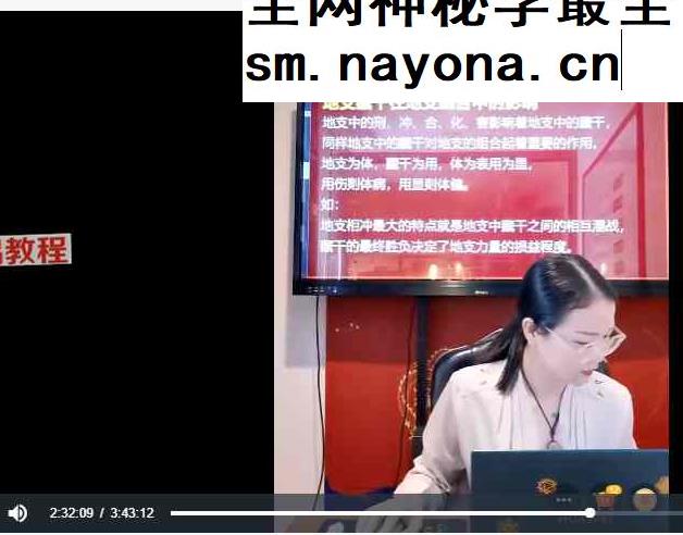 易清越-地支藏干的使用技巧视频一集