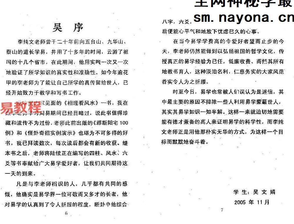 李纯文[冲天居士]《相理看风水》.pdf 126页