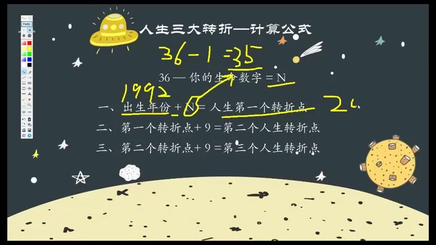 明玉《明玉 生命数字流年 姓名流年》视频5集