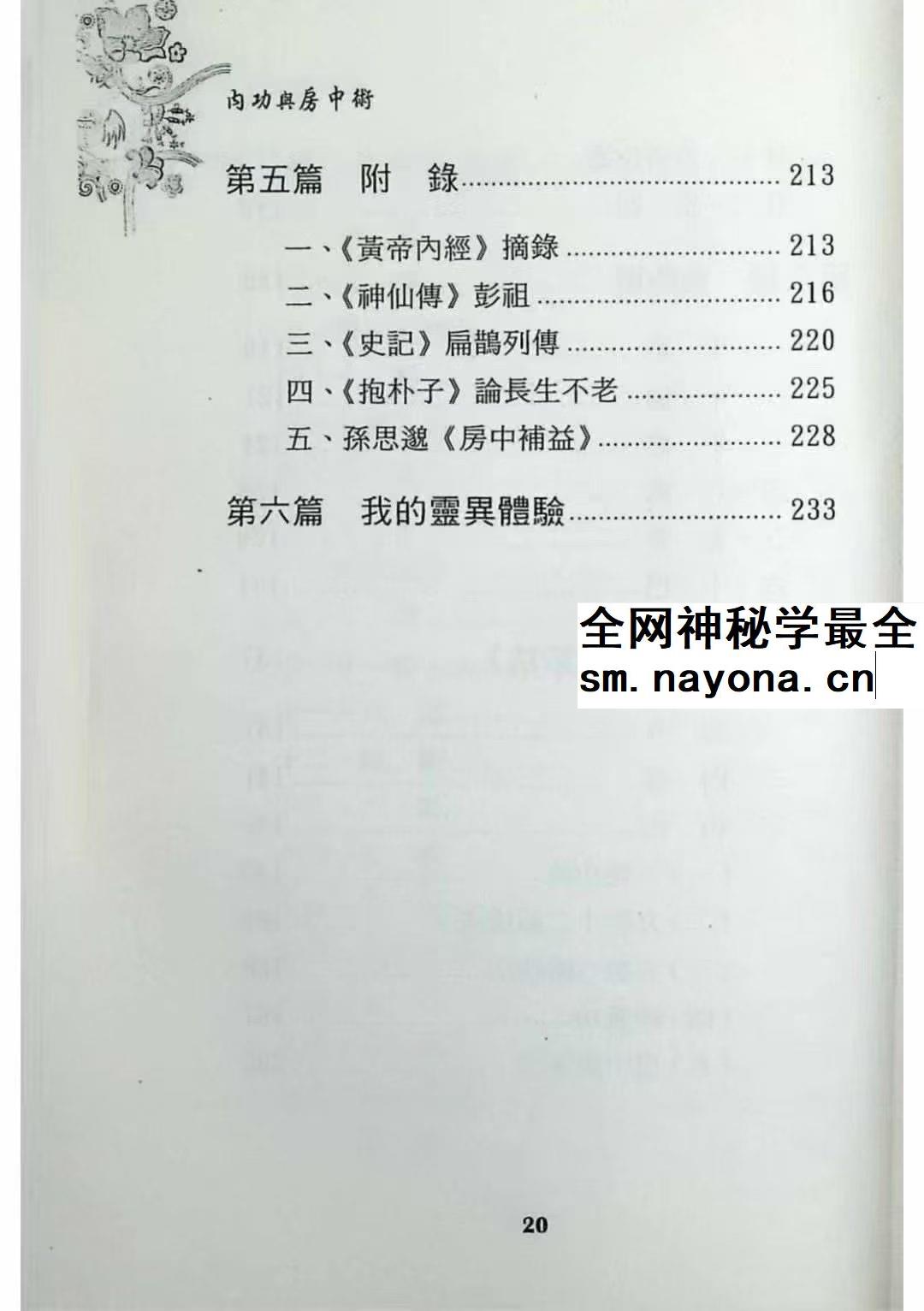 内功与房中术 现代 268页pdf