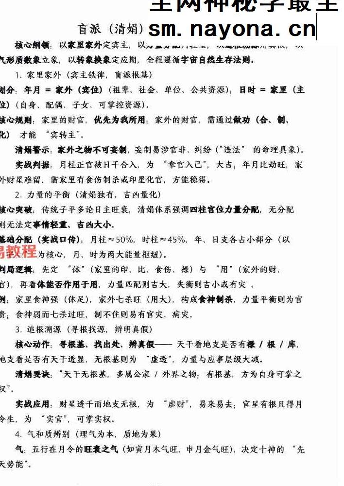 杨清娟顶级命理  家里家外 盲派断命  唯重做功 214页.pdf