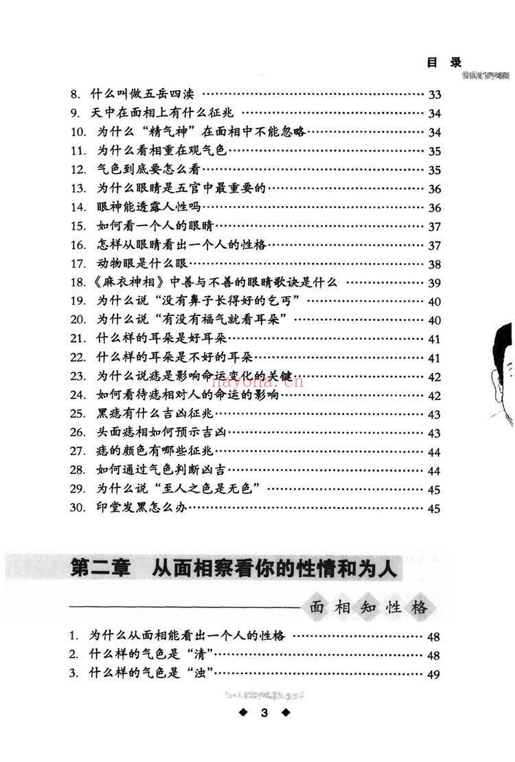 《面相越简单越实用 李琴编着》PDF电子书（280页）
