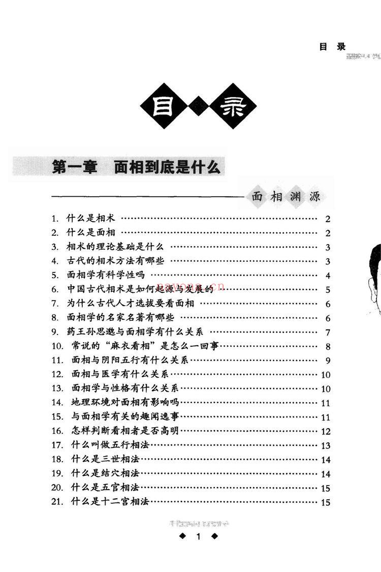 《面相越简单越实用 李琴编着》PDF电子书（280页）