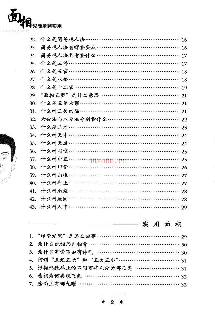 《面相越简单越实用 李琴编着》PDF电子书（280页）