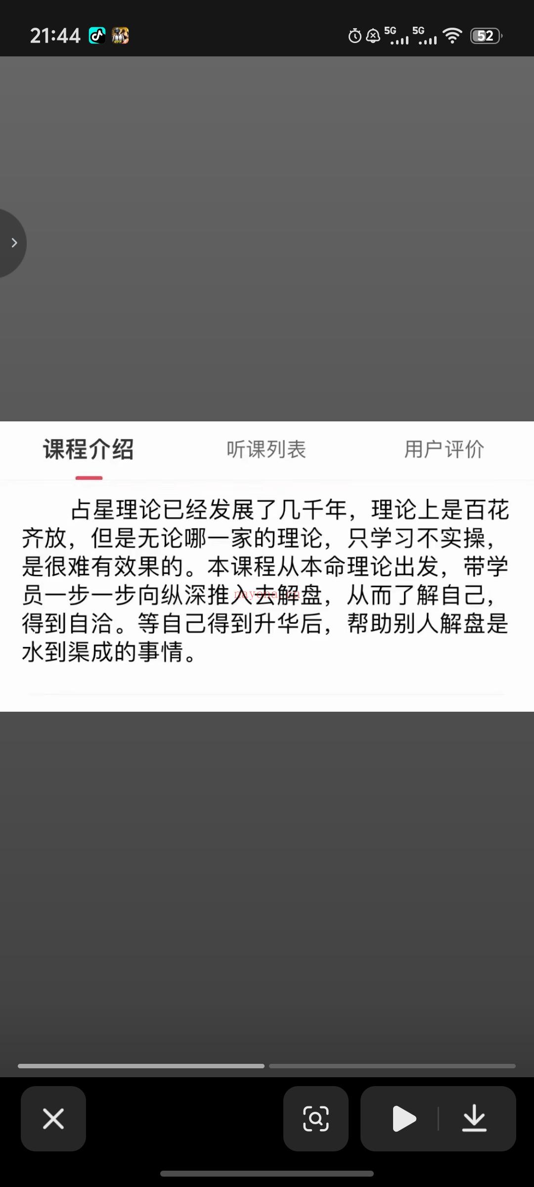 课程从本命理论出发,带学员一步一步向纵深推入去解盘