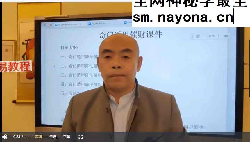 创客匠人 冷山司令：奇门遁甲催财法 视频一集