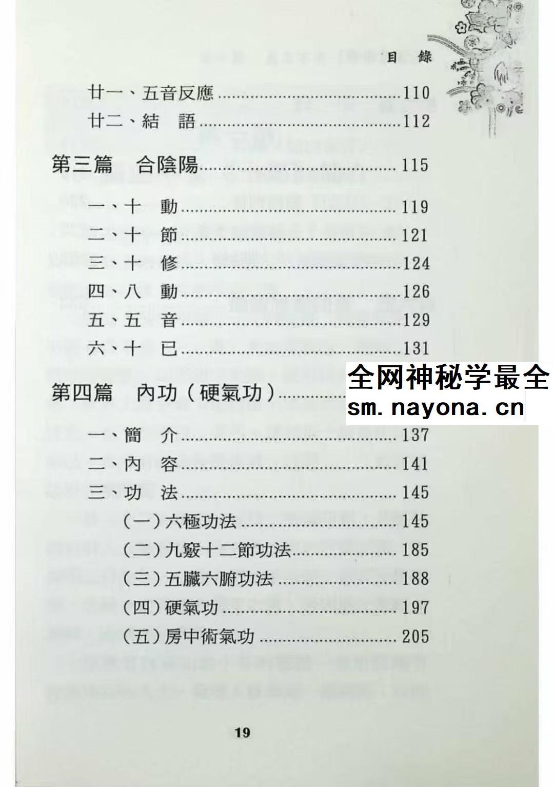 内功与房中术 现代 268页pdf