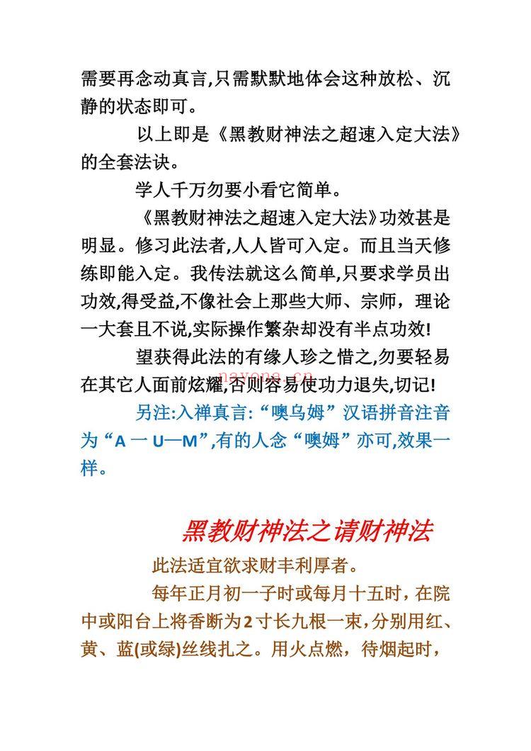 《密宗超速入定及迎财神法》PDF电子书（7页）