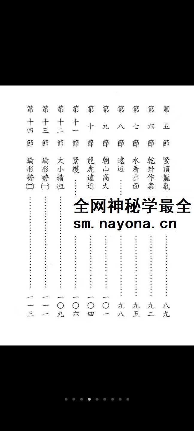 家藏天星秘本 474页家传天星秘本 pdf