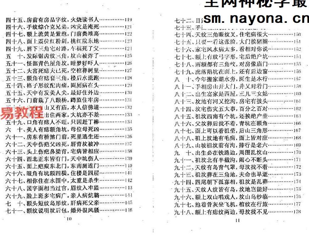 李纯文[冲天居士]《相理看风水》.pdf 126页