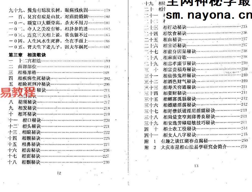 李纯文[冲天居士]《相理看风水》.pdf 126页