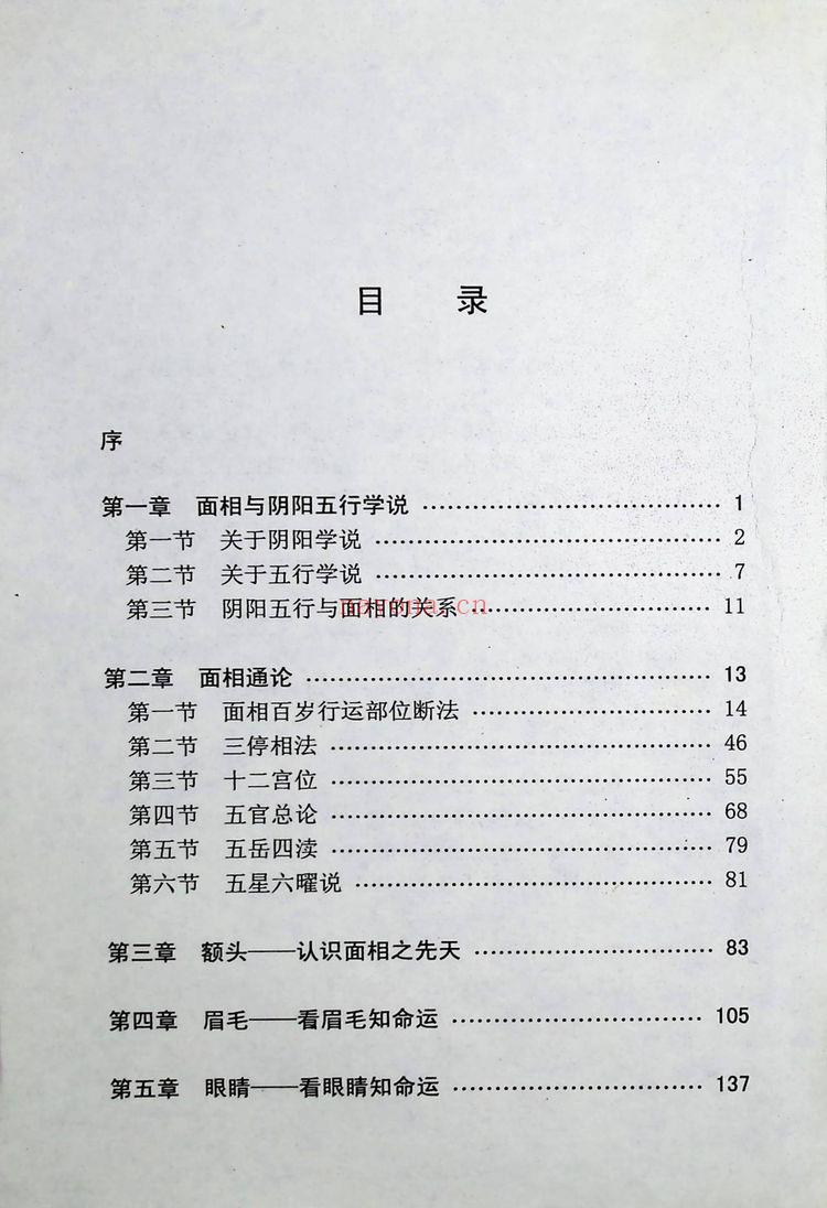 《面相通解》PDF电子书（353页）