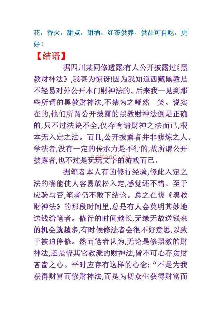 《密宗超速入定及迎财神法》PDF电子书（7页）