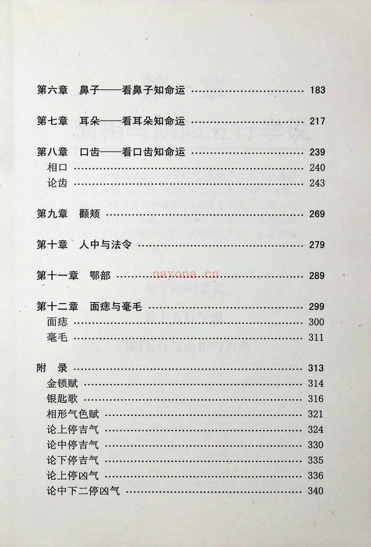 《面相通解》PDF电子书（353页）
