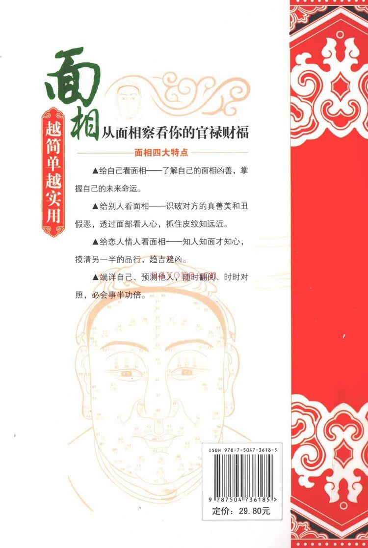 《面相越简单越实用 李琴编着》PDF电子书（280页）