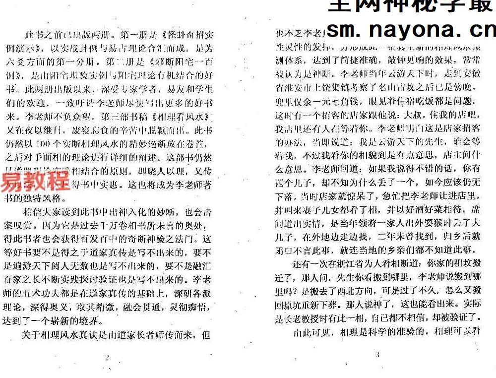 李纯文[冲天居士]《相理看风水》.pdf 126页