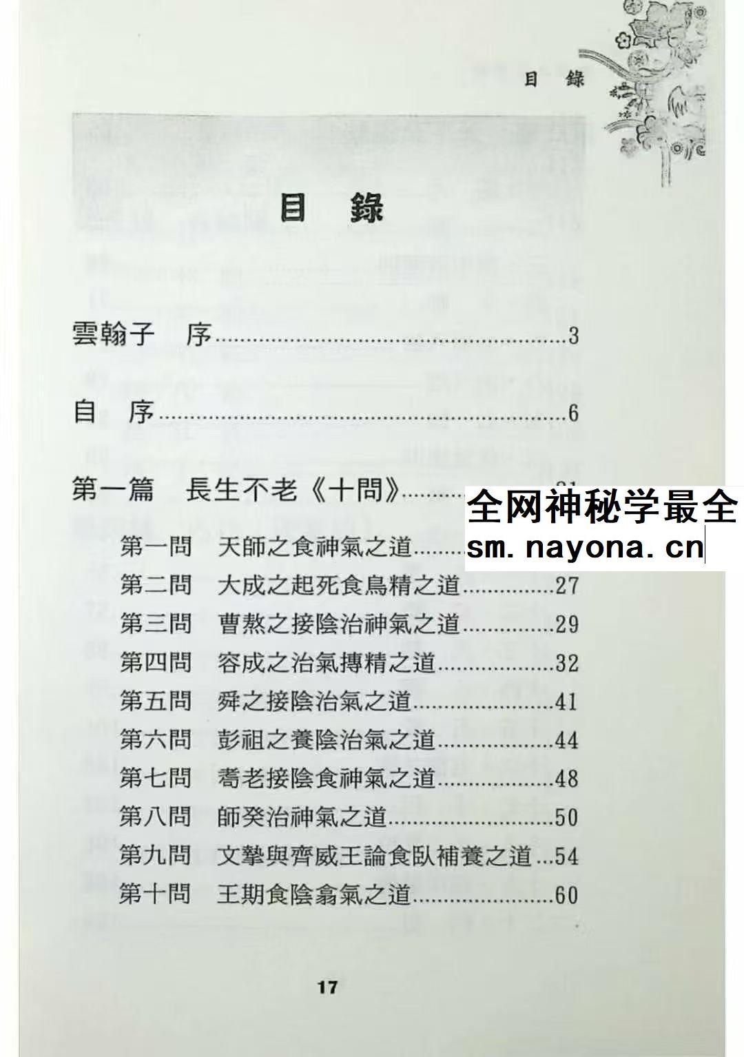 内功与房中术 现代 268页pdf