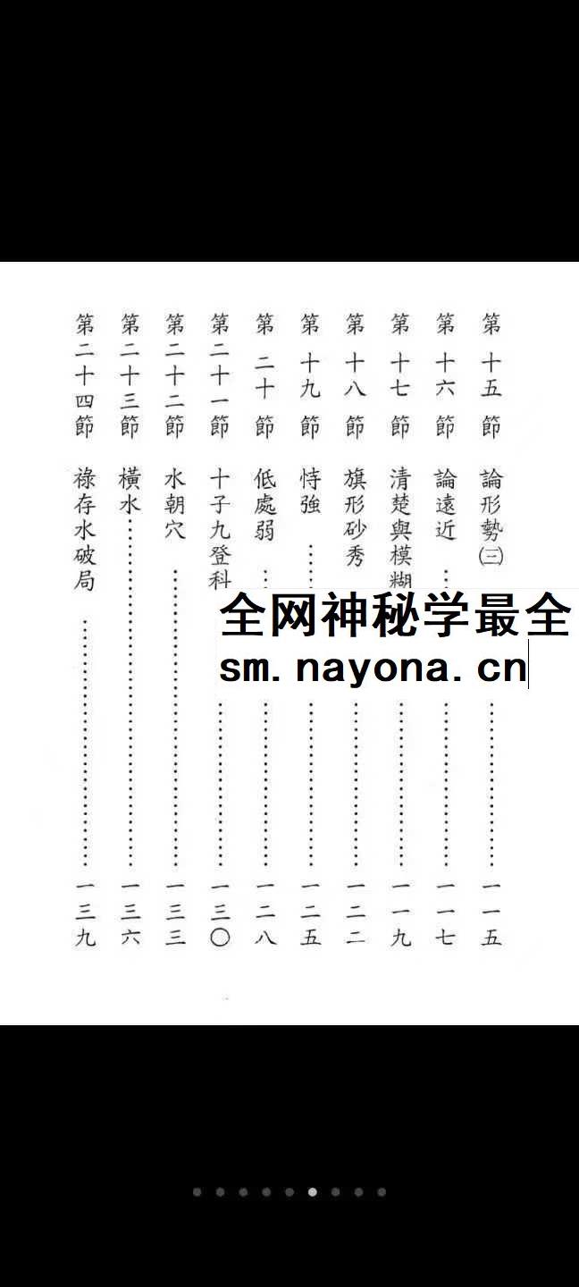 家藏天星秘本 474页家传天星秘本 pdf