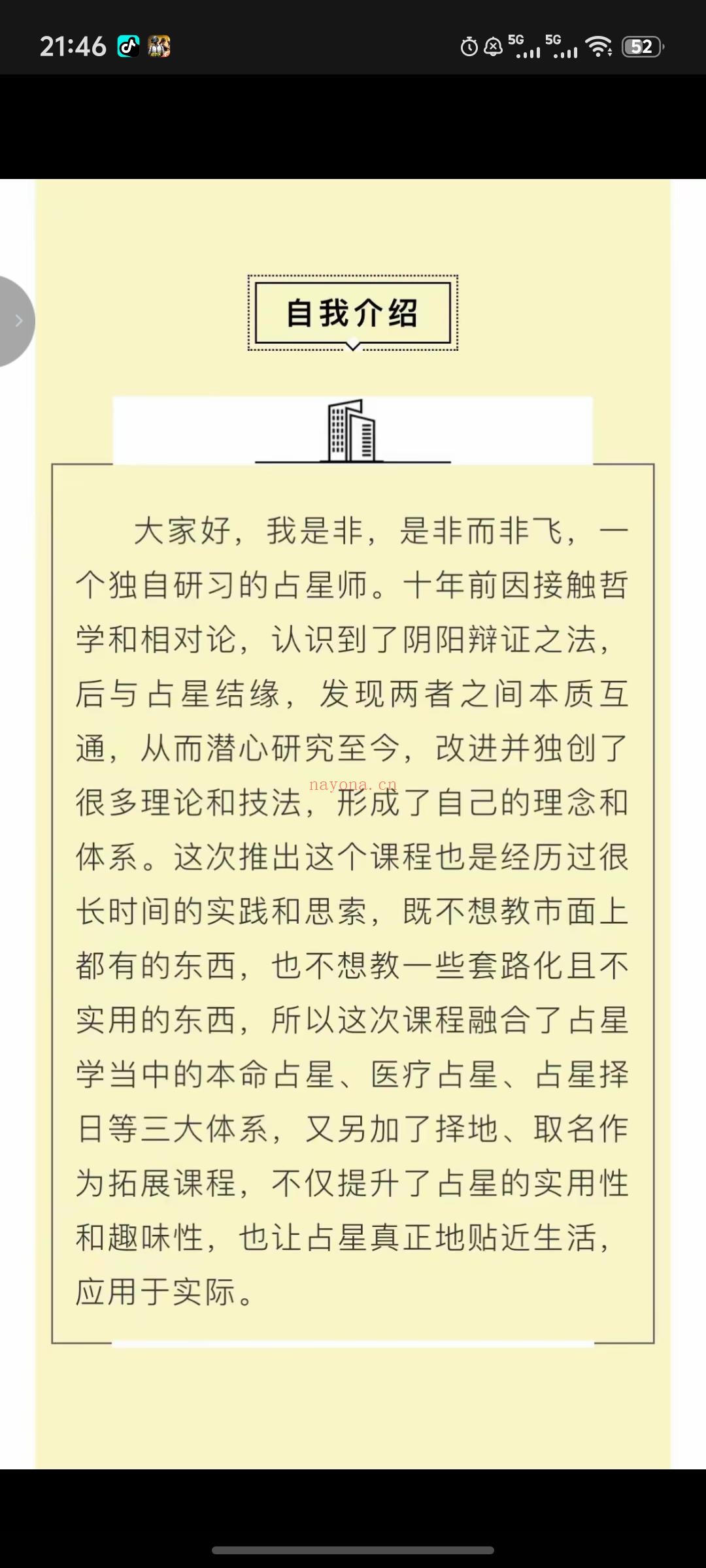 非非古典占星课程初中高
