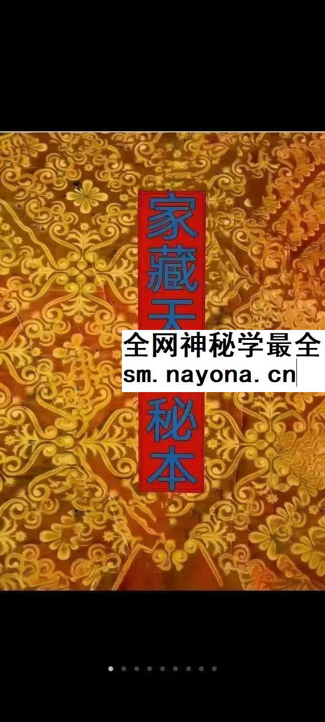 家藏天星秘本 474页家传天星秘本 pdf
