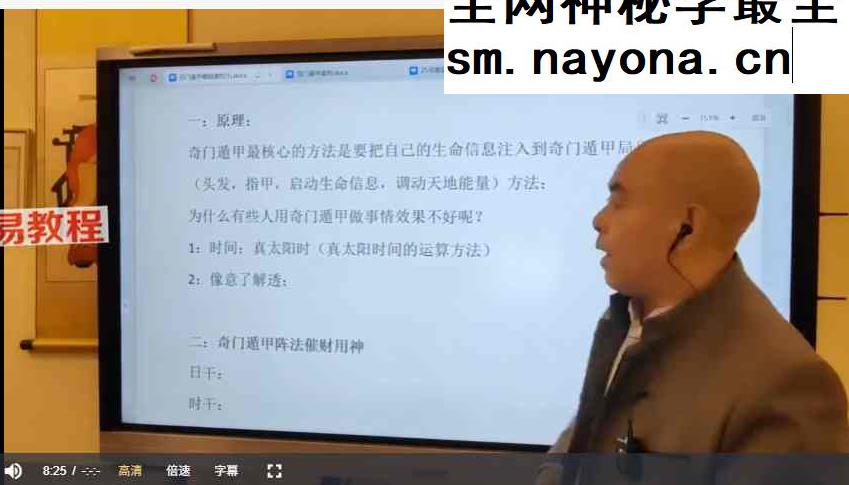 创客匠人 冷山司令：奇门遁甲催财法 视频一集