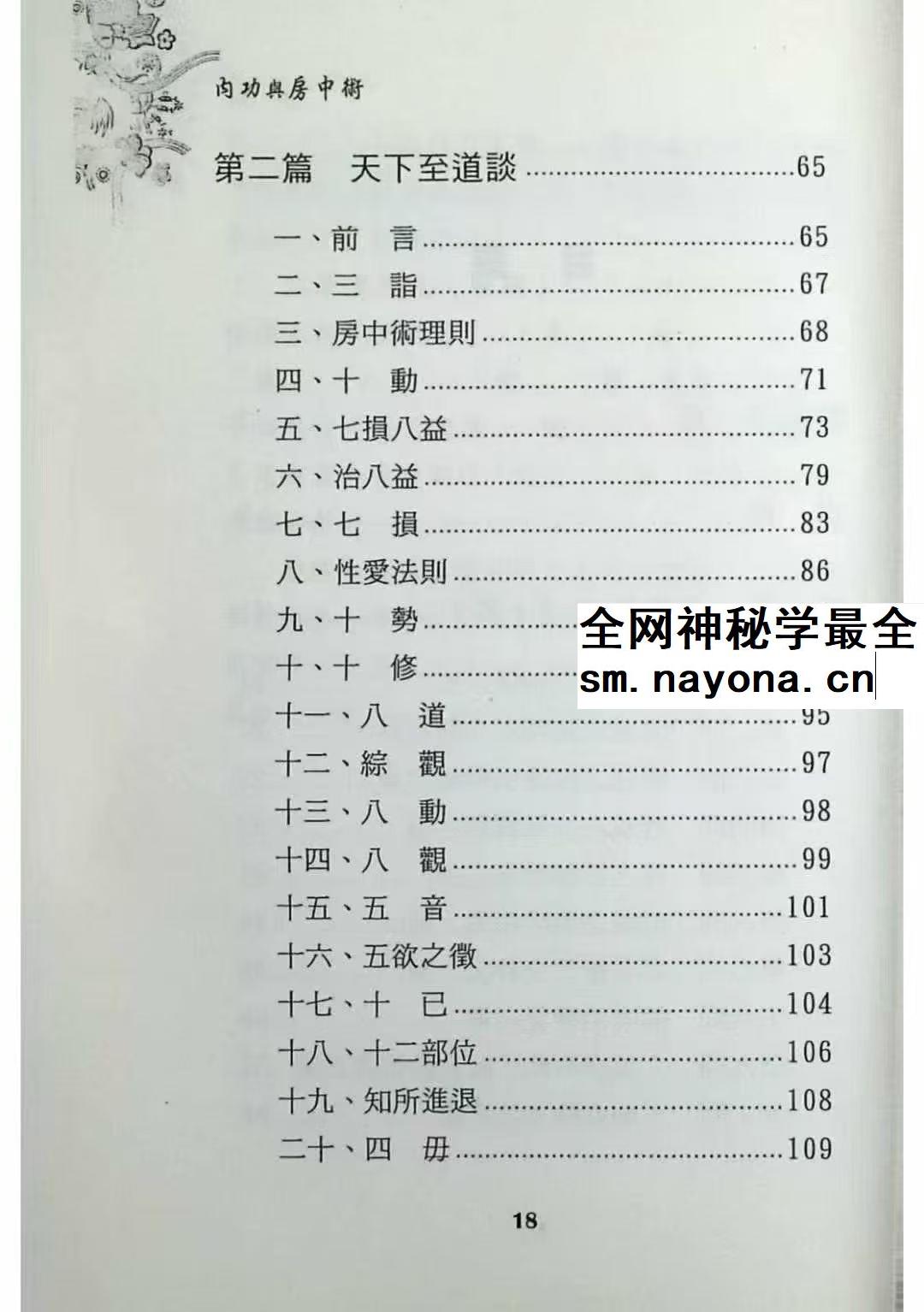 内功与房中术 现代 268页pdf