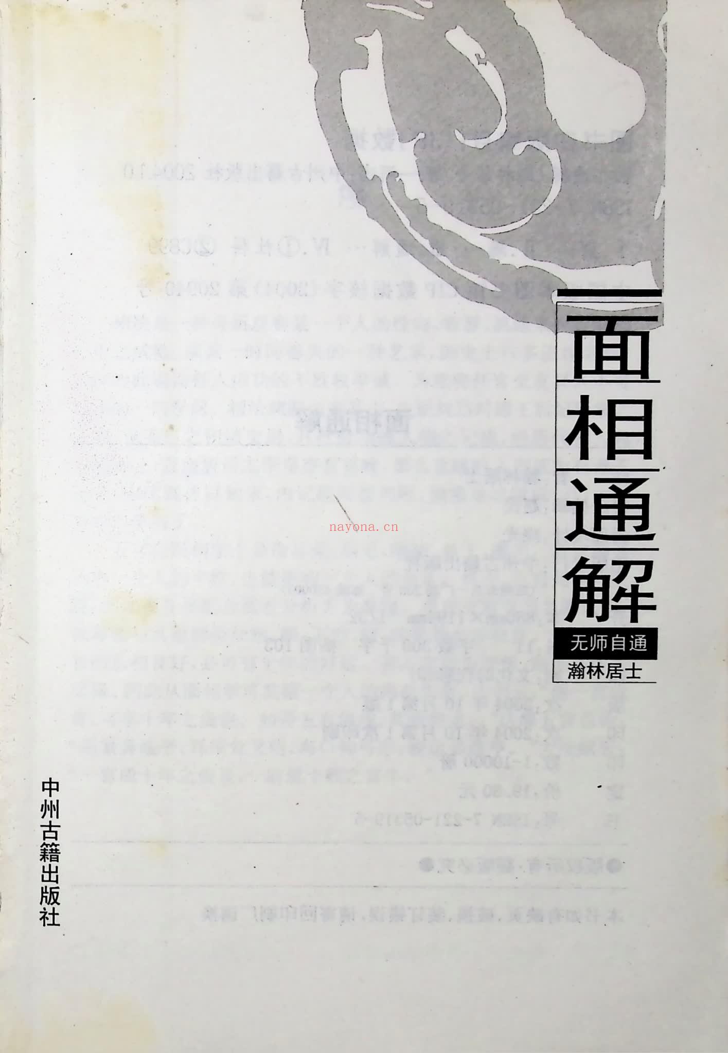 《面相通解》PDF电子书（353页）