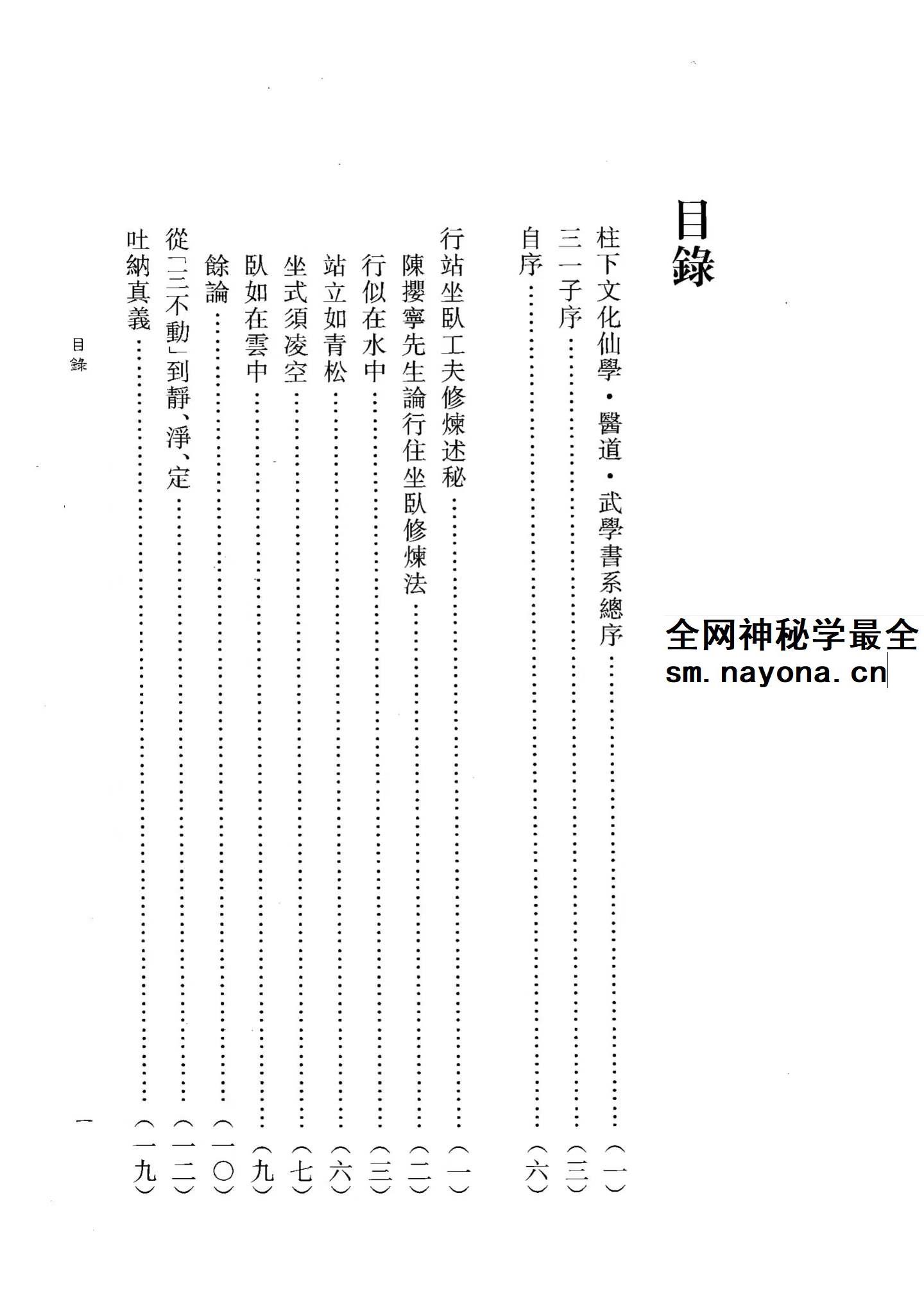 仙道实修口诀阐秘 蒲团子2026年2月版pdf