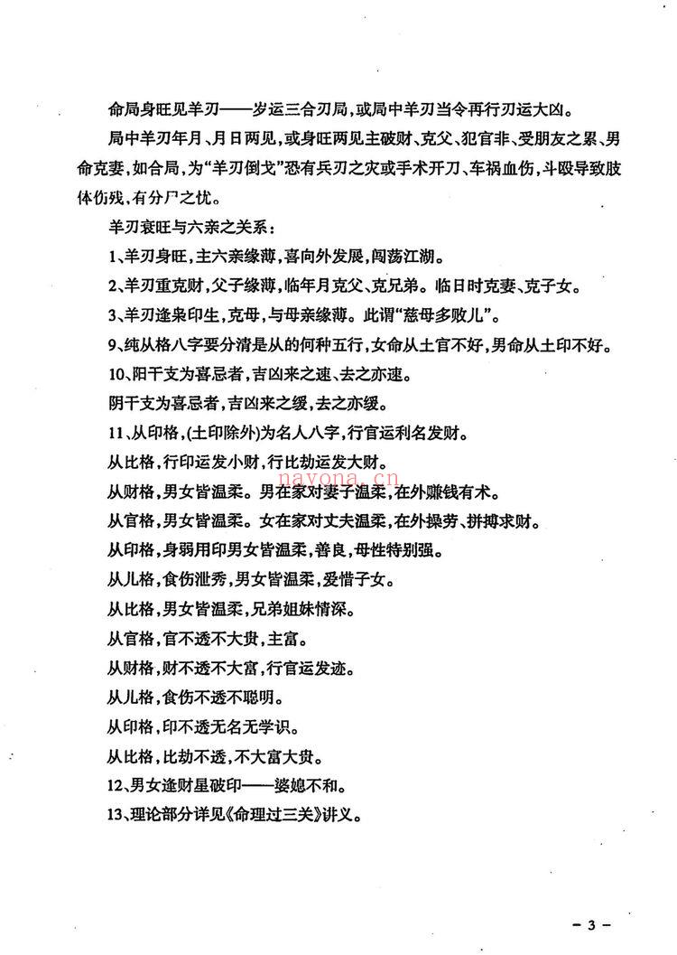 《民间江湖盲派命理秘诀孙海义》PDF电子书（148页）