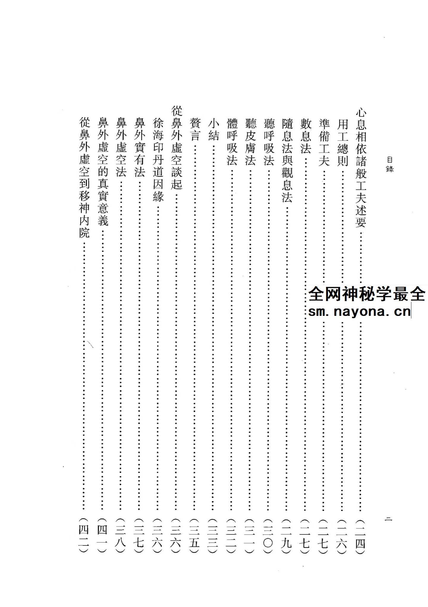 仙道实修口诀阐秘 蒲团子2026年2月版pdf