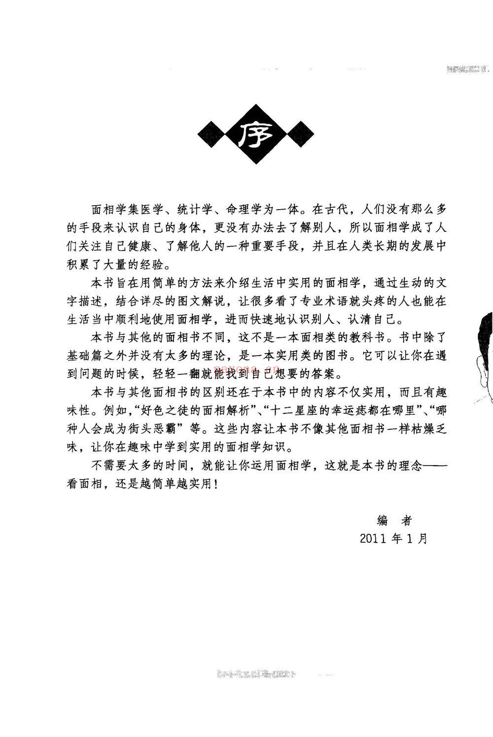 《面相越简单越实用 李琴编着》PDF电子书（280页）