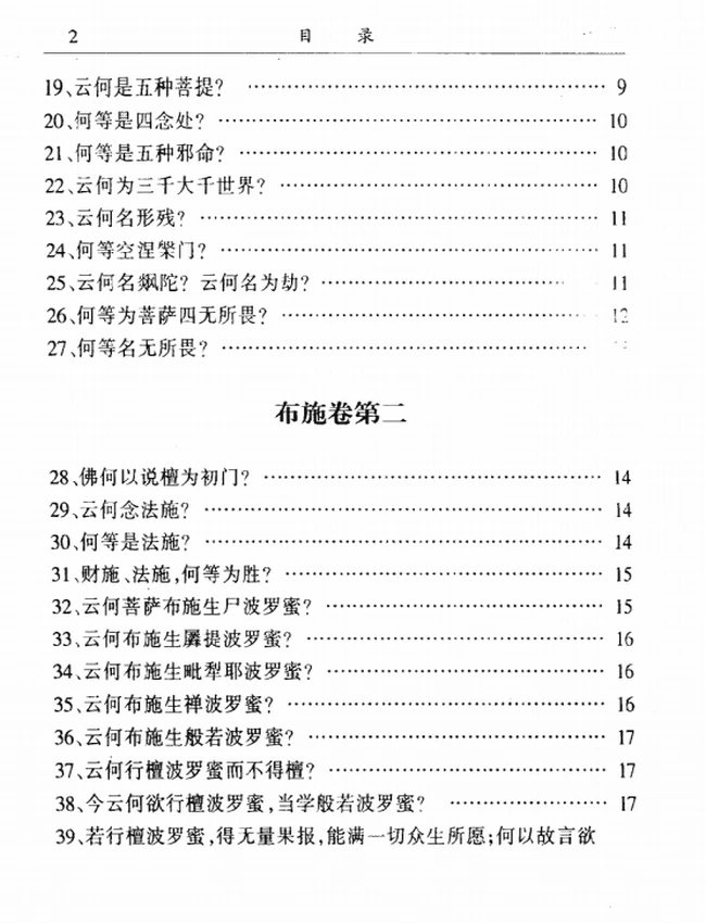 《大智度论四百问答》菩提法师插图 《大智度论四百问答》菩提法师插图
