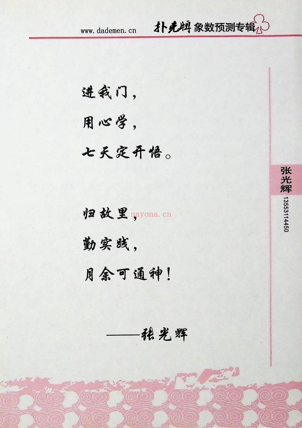 《扑克牌象数预测专辑》PDF电子书（300页）