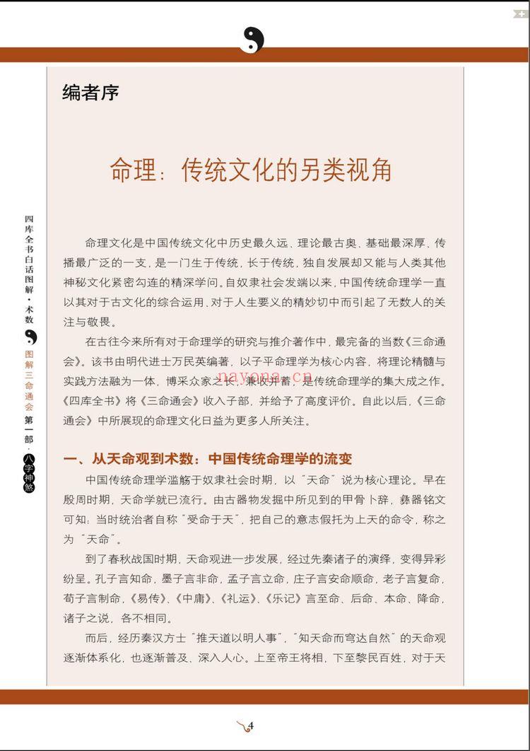 《三命通会大合集》